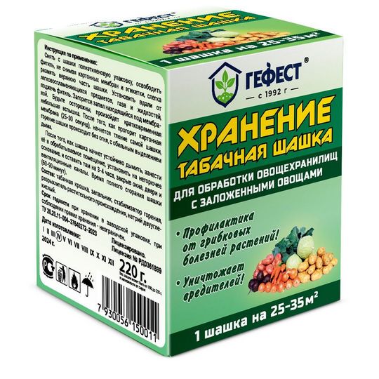 Шашка таб Гефест хранение обраб овощехранилищ 220г (30шт) Шашка таб Гефест хранение обраб овощехранилищ 220г (30шт)