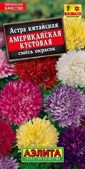 Астра Американская кустовая смесь однолетник 0,2г (Аэлита)