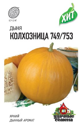 Дыня Колхозница 749/753 ХИТ 0,5г (Гавриш)