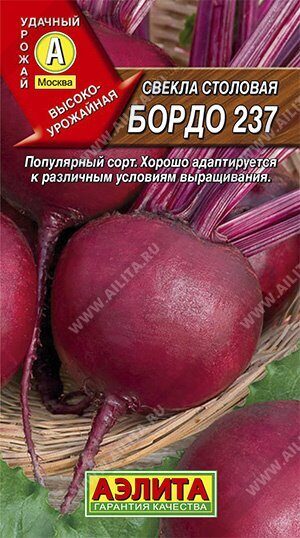 Свекла Бордо 237 3г (Аэлита)