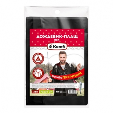 Дождевик Сверхпрочный двухслойный черный на кнопках ПВХ 150мк STRBL1 (СС)