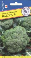 Капуста брокколи Наксос 7шт (Престиж)