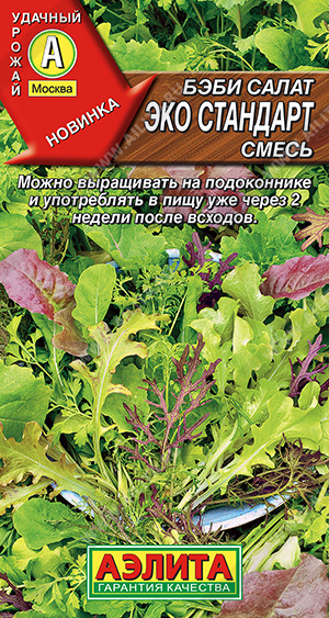 Салат Бэби Эко стандарт смесь 0,5г (Аэлита)