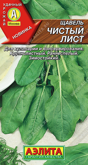 Щавель Чистый лист 0,5г (Аэлита)