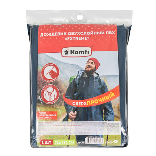 Дождевик EXTREME ПВХ 300мк cверхпрочный двух-ый синий+серебро  на молнии с карманами EXT124R (СС)