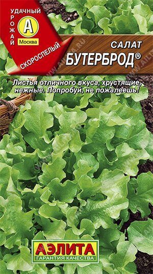 Салат Бутерброд листовой салат 0,5г (Аэлита)