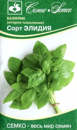 Базилик Элидия 1г (Семко)