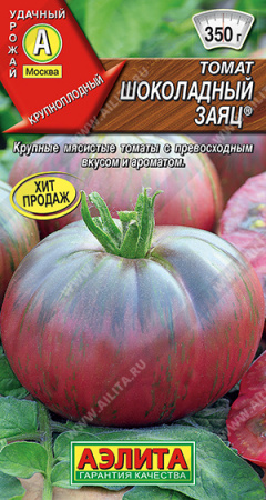 Томат Шоколадный заяц 20шт (Аэлита)