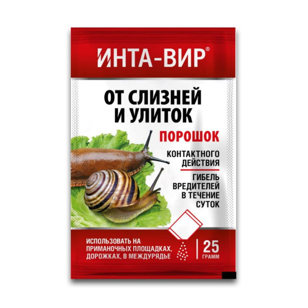 Инта вир от слизней и улиток 25г (Фаско)(20шт)