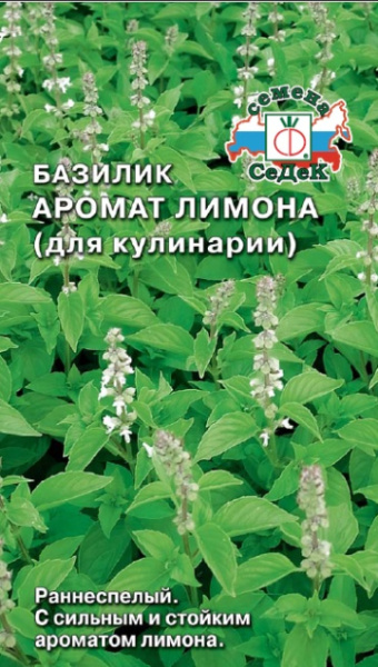 Базилик Аромат лимона 0,5г (Седек)