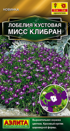 Лобелия Мисс Клибран кустовая 0,05г (Аэлита)