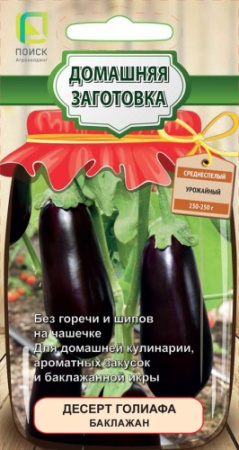 Баклажан Десерт Голиафа Домашняя заготовка 0,25г (Поиск)