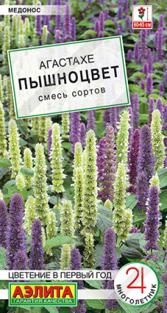 Агастахе Пышноцвет смесь многолетник 0,1г (Аэлита) Агастахе Пышноцвет смесь многолетник 0,1г (Аэлита)