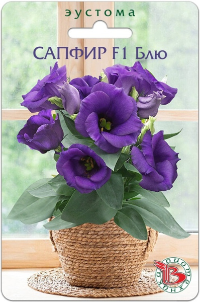 Эустома Сапфир Блю F1 низкорослая однолетник 5шт (Биотехника)