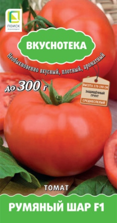 Томат Румяный шар F1 Вкуснотека 10шт (Поиск)