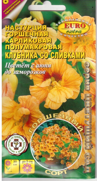 Настурция Клубника со сливками горшечная однолетник 0,75г (АэлитаЭкстра)