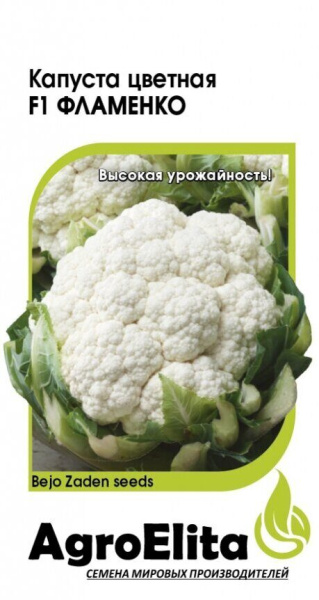 Капуста цветная Фламенко F1 10шт (Агроэлита)