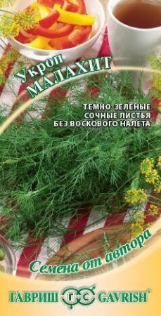 Укроп Малахит 2г (Гавриш)