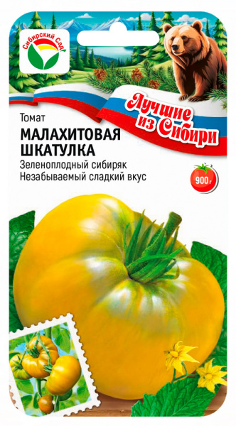 Томат Малахитовая шкатулка 20шт (Сиб сад) серия ЛС