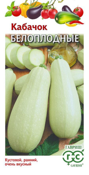 Кабачок Белоплодные 2г (Гавриш)