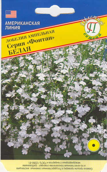 Лобелия Фонтан Белая ампельная однолетник 0,05г (Престиж)