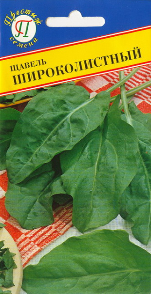 Щавель Широколистный 1г (Престиж)