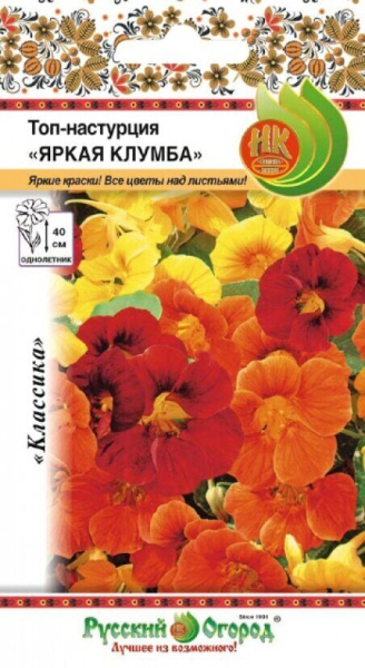 Настурция Яркая клубма смесь однолетник 2г (НК) Настурция Яркая клубма смесь однолетник 2г (НК)