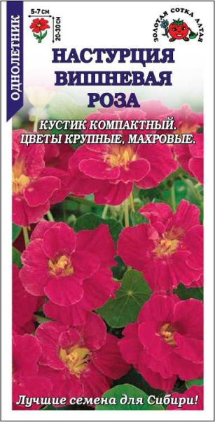 Настурция Вишневая роза однолетник 0,5г (Золотая Сотка) Настурция Вишневая роза однолетник 0,5г (Золотая Сотка)