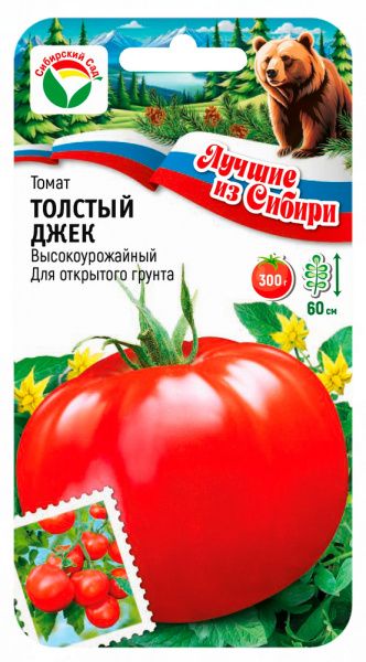 Томат Толстый Джек 20шт (Сиб сад) серия ЛС