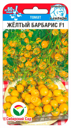 Томат Черри Желтый барбарис F1 10шт (Сиб Сад)