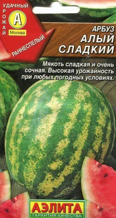 Арбуз Алый сладкий 1г (Аэлита)