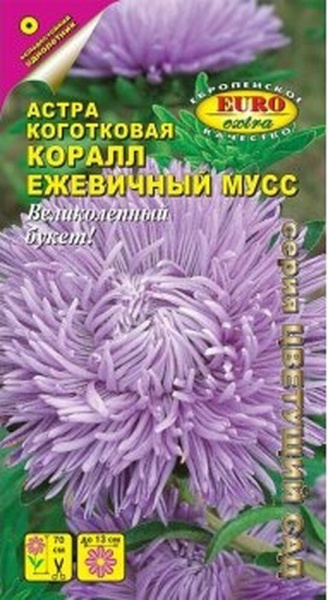 Астра Коралл Ежевичный мусс однолетник 0,1г (АэлитаЭкстра)