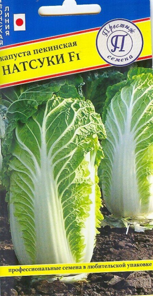 Капуста пекинская Натсуки F1 10шт (Престиж)