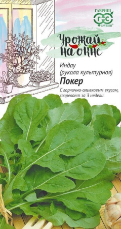Рукола Индау Покер 1г (Гавриш)