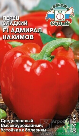 Перец Адмирал Нахимов F1 0,1г (Седек)