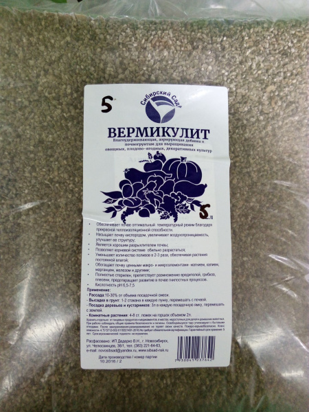 Вермикулит 5л (Сиб Сад)(18шт)