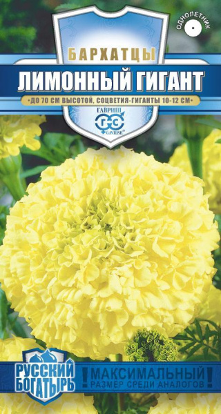 Бархатцы Лимонный гигант Русский богатырь однолетник 0,3г (Гавриш)