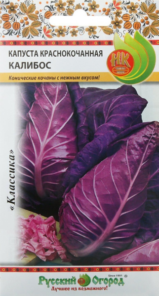 Капуста краснокачанная Калибос 0,5г (НК)