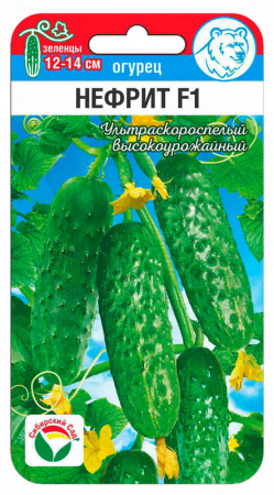 Огурец Нефрит F1 7шт (Сиб сад)