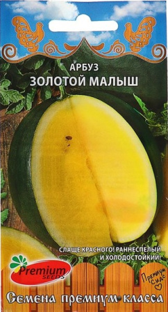 Арбуз Золотой малыш 4шт (Премиум)