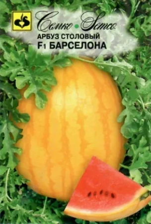 Арбуз Барселона F1 5шт (Семко)