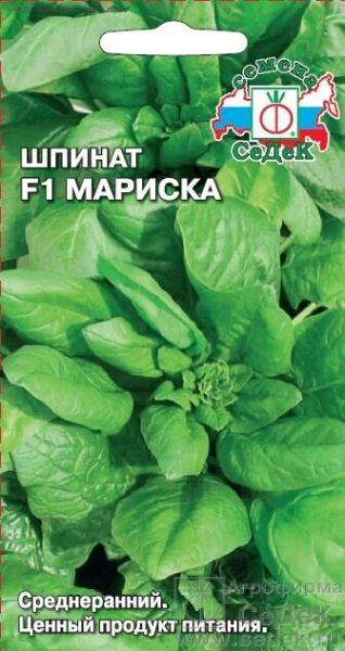 Шпинат Мариска 2г (Седек)
