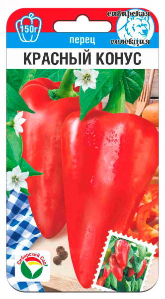 Перец Красный конус 15шт (Сиб Сад)