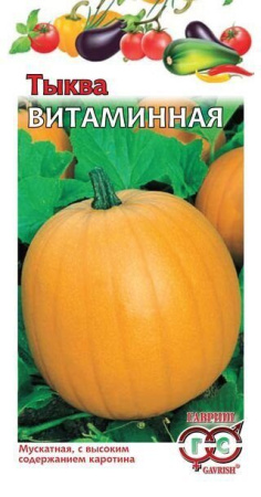 Тыква Витаминная мускатная 2г (Гавриш)