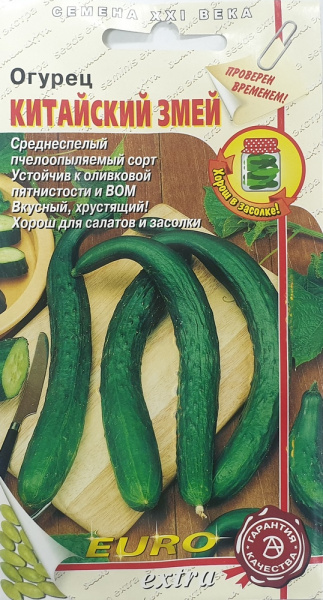 Огурец Китайскии змей 0,5г (Аэлита Экстра)