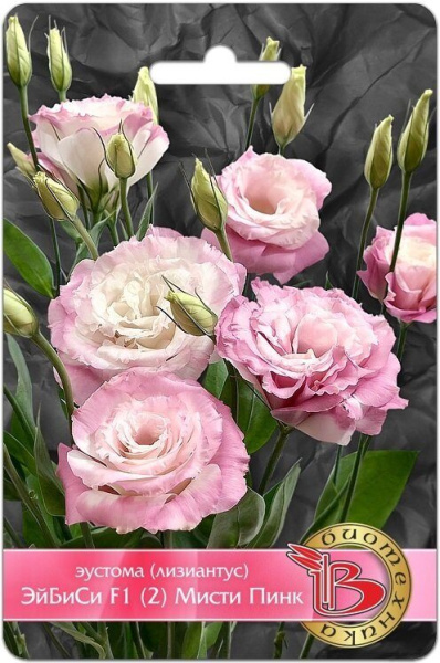 Эустома ЭйБиСи F1 Мисти Пинк высокорослая однолетник 5шт (Биотехника)
