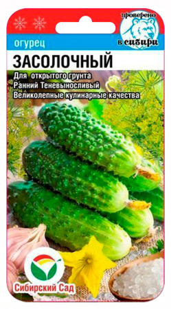 Огурец Засолочный 7шт (Сиб Сад)