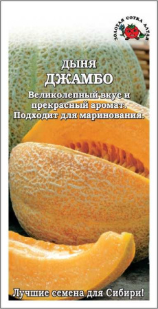 Дыня Джамбо 0,5г (Золотая Сотка) Дыня Джамбо 0,5г (Золотая Сотка)