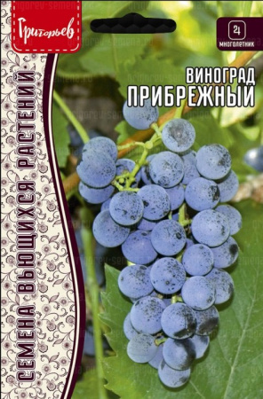 Виноград Прибрежный 5шт (Ред.Сем.)