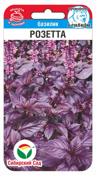 Базилик Розетта 0,5г (Сиб Сад)
